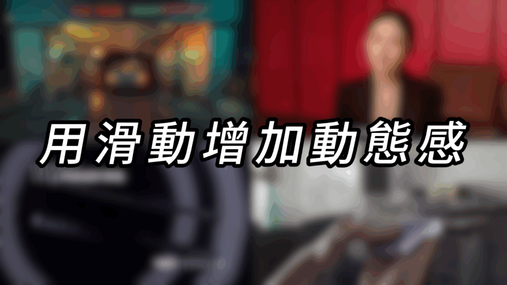 轉場 剪映教學-轉場