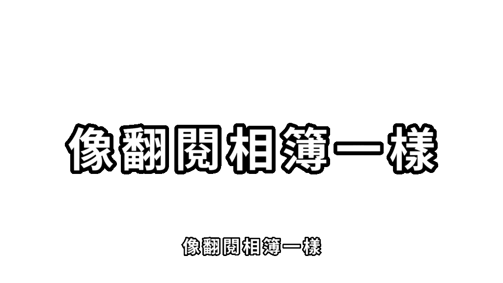 轉場