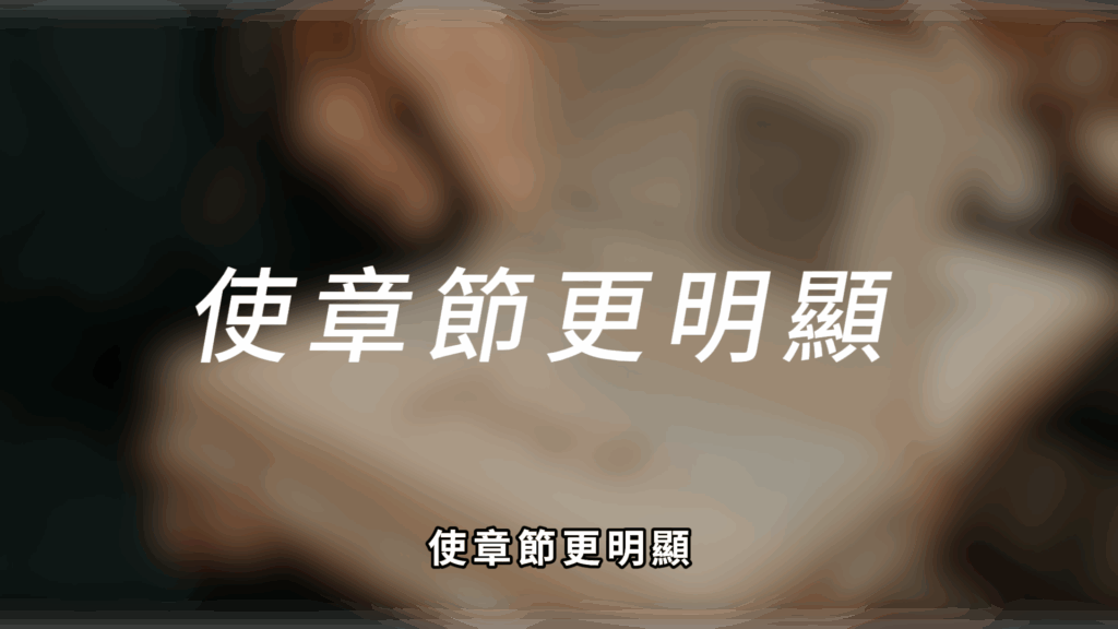 轉場 剪映教學-轉場