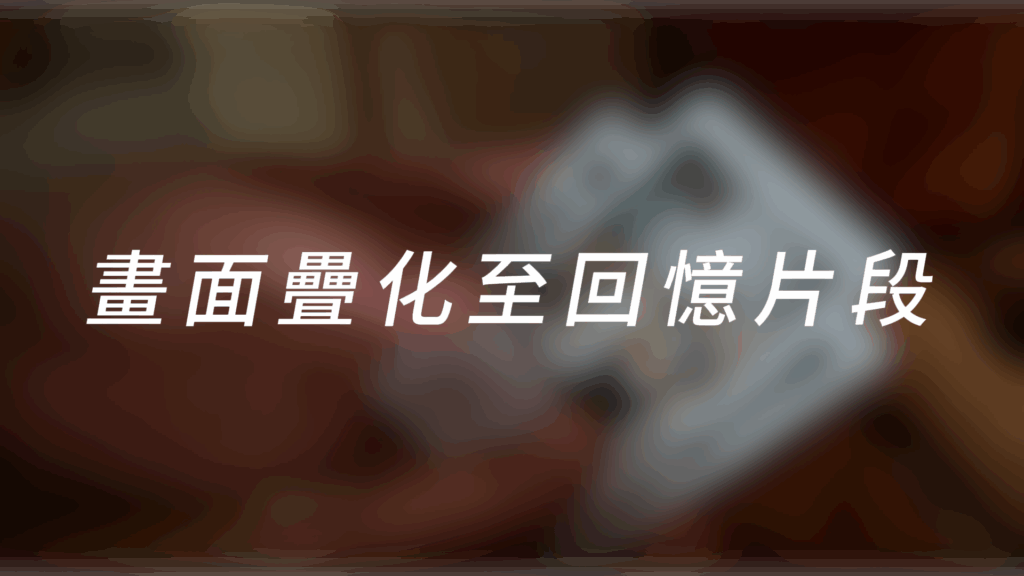 轉場 剪映教學-轉場
