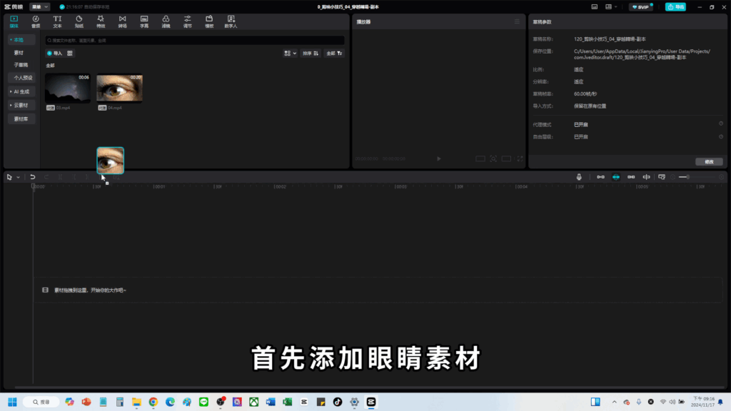剪映教學-眼睛轉場