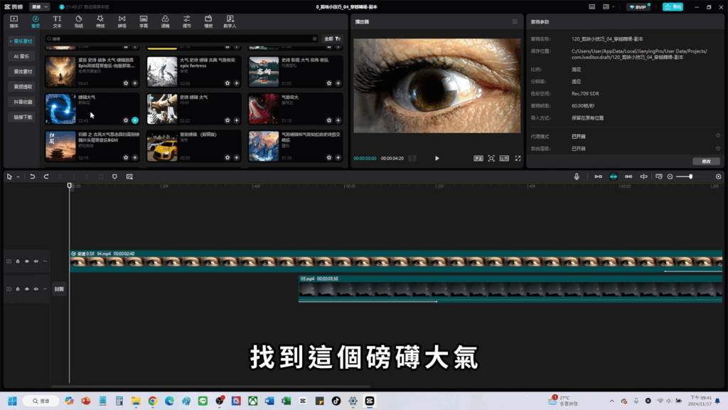 剪映教學-眼睛轉場