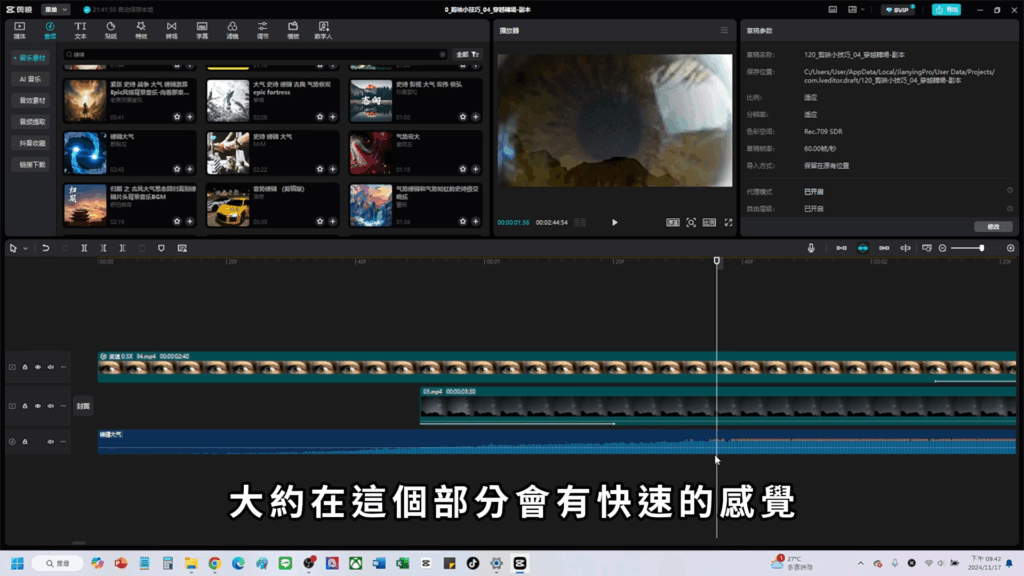 剪映教學-眼睛轉場