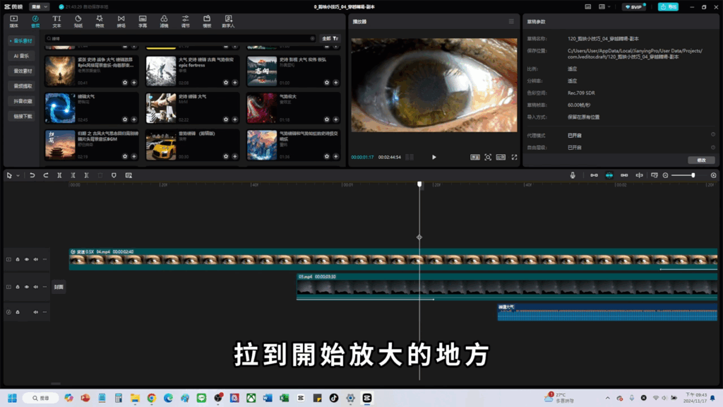 剪映教學-眼睛轉場