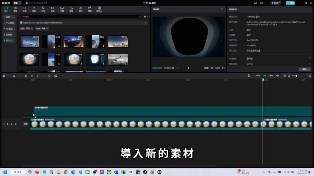 剪映教學-飛機窗轉場