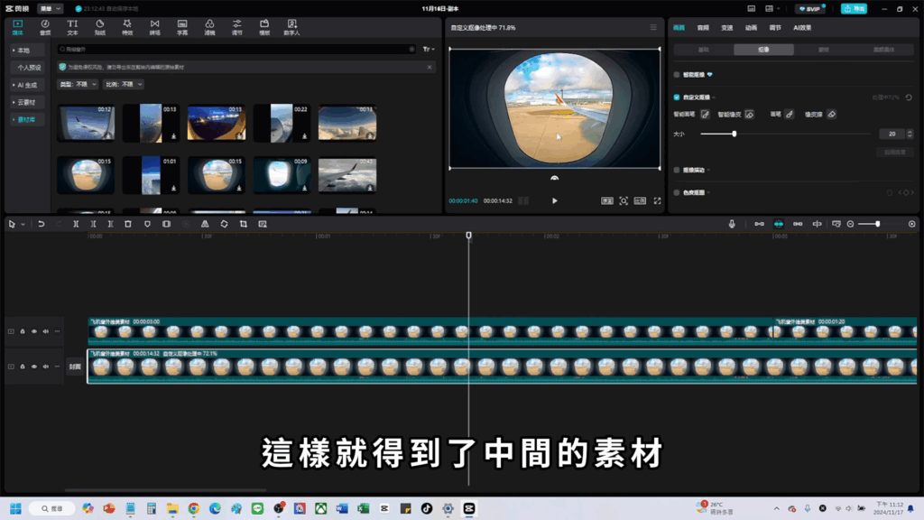 剪映教學-飛機窗轉場