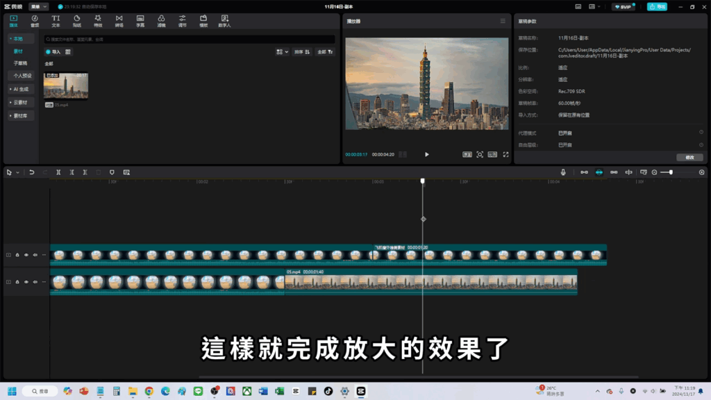 剪映教學-飛機窗轉場