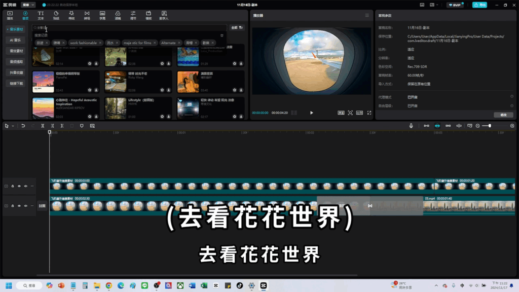 剪映教學-飛機窗轉場