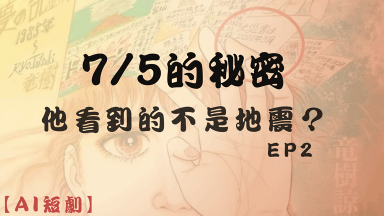 7/5大地震