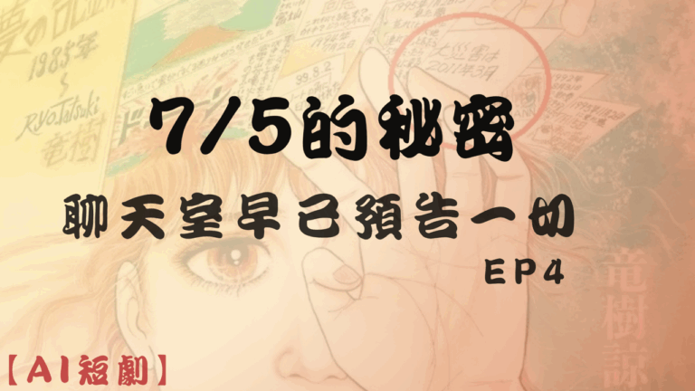 7/5預言